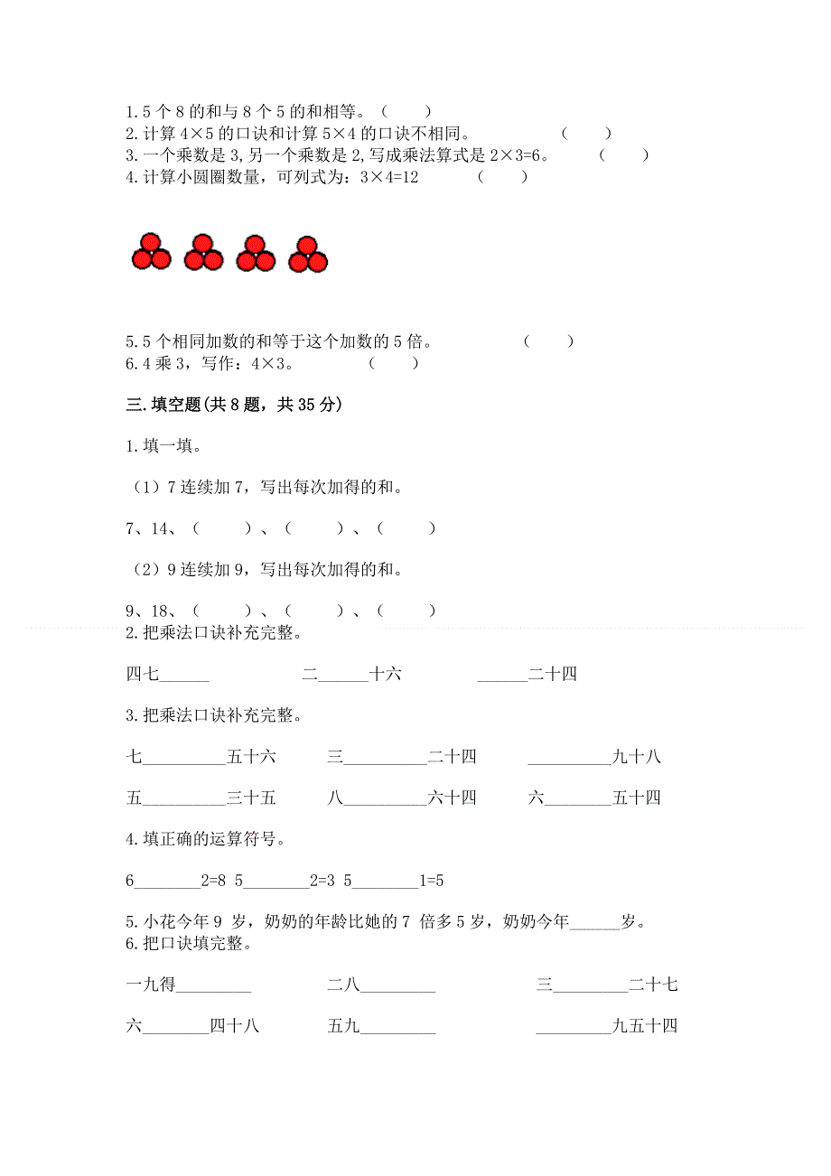 小学二年级数学知识点《表内乘法》必刷题含答案.docx_第2页