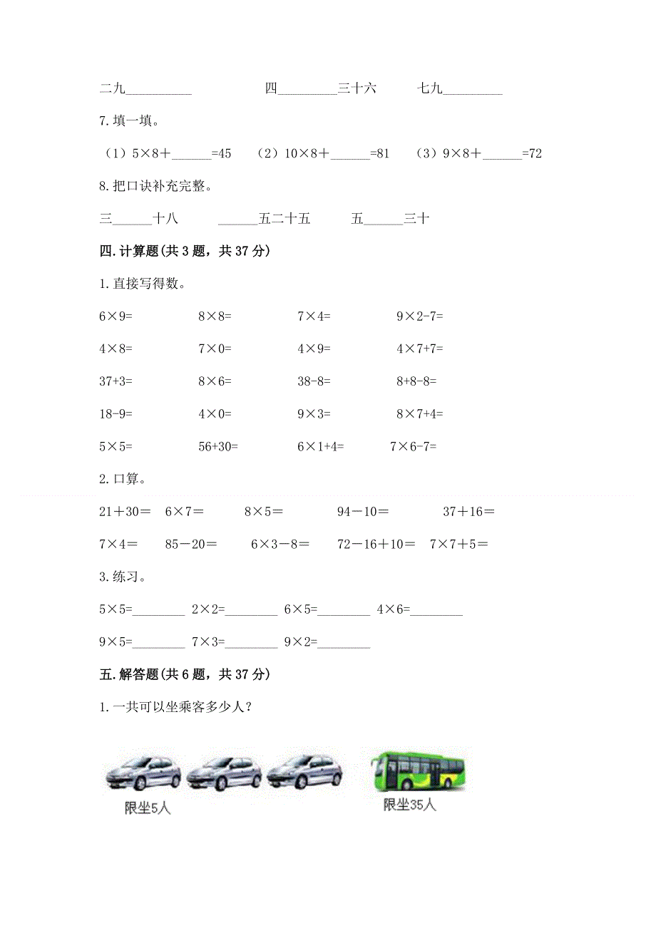 小学二年级数学知识点《表内乘法》必刷题含答案.docx_第3页