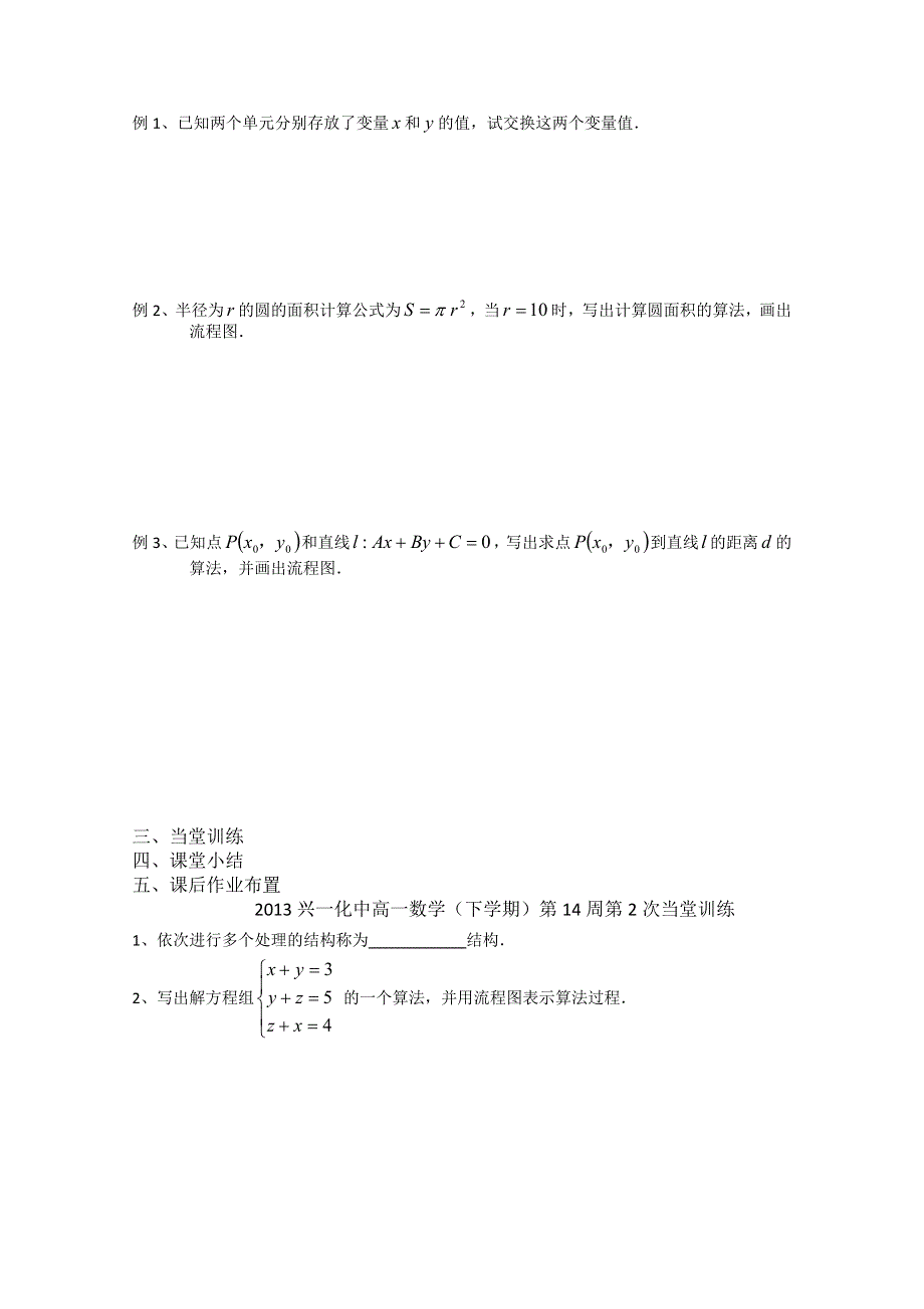 2013兴化一中高一数学学案（下学期）第十四周第二课时流程图—顺序结构.doc_第2页