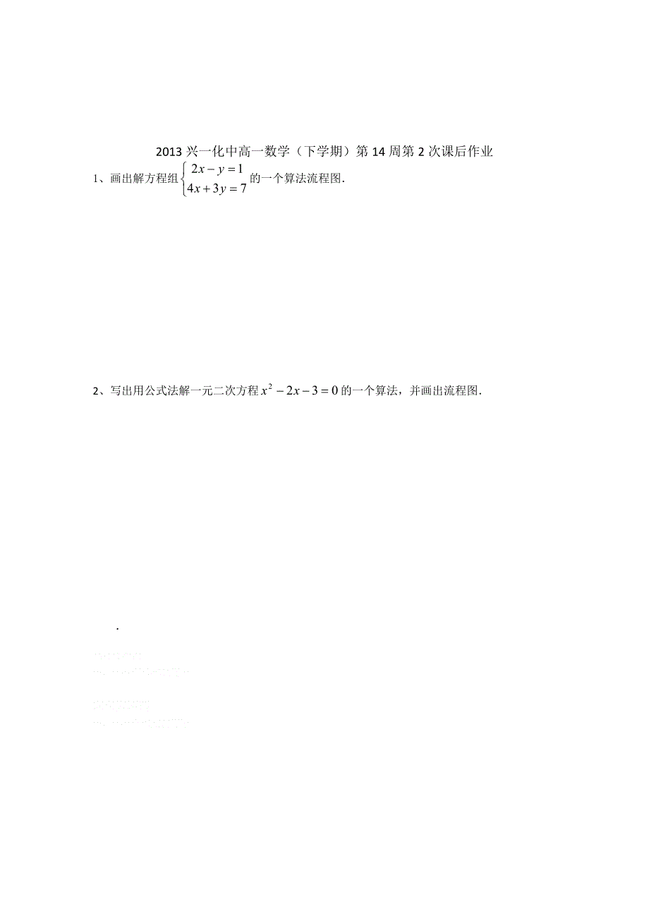 2013兴化一中高一数学学案（下学期）第十四周第二课时流程图—顺序结构.doc_第3页