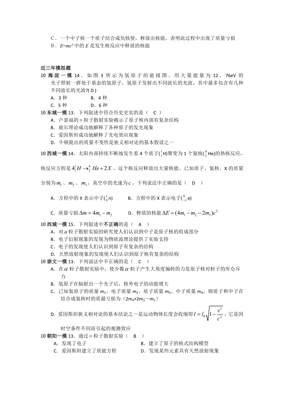 2011北京高考5年高考3年物理模拟汇编——原子物理.doc_第2页