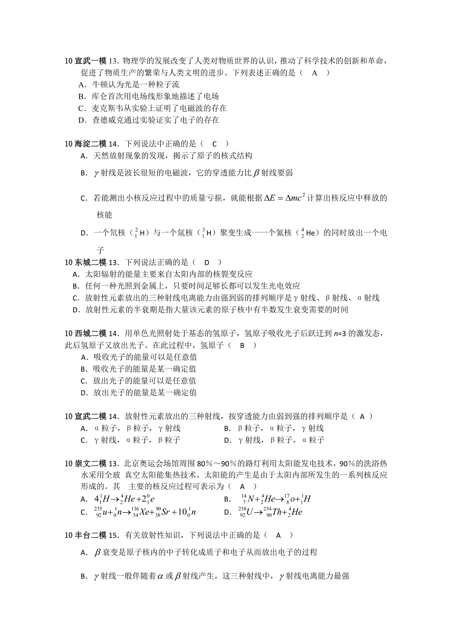 2011北京高考5年高考3年物理模拟汇编——原子物理.doc_第3页