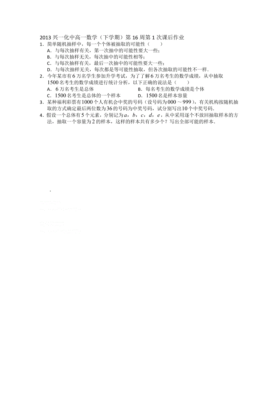 2013兴化一中高一数学学案（下学期）第十六周第一课时简单随机抽样.doc_第3页