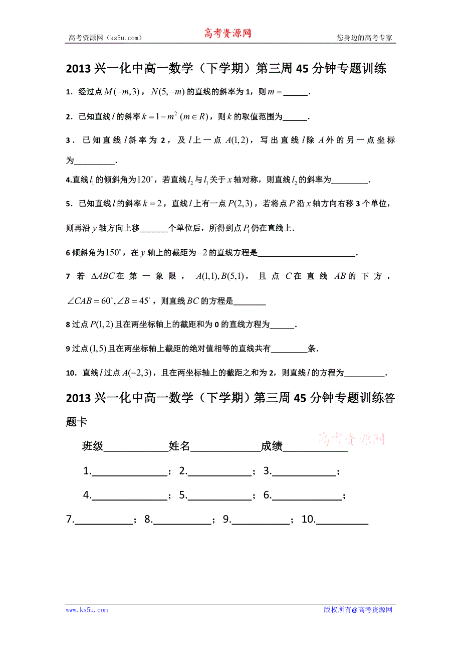 2013兴化一中高一数学（下学期）第三周45分钟专题训练.doc_第1页