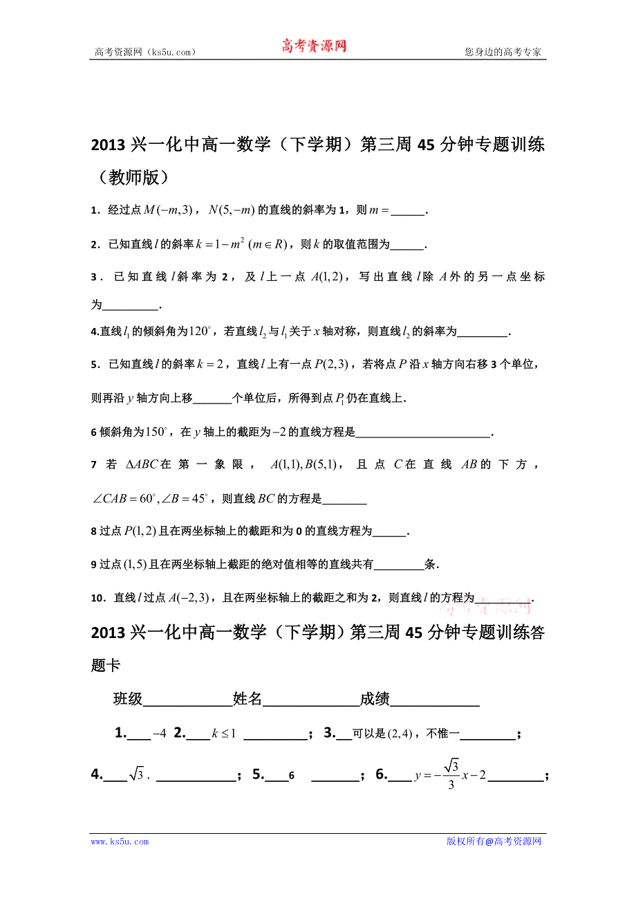 2013兴化一中高一数学（下学期）第三周45分钟专题训练.doc_第2页