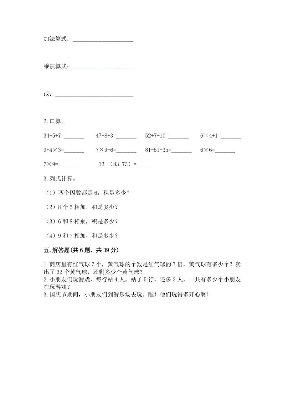 小学二年级数学知识点《表内乘法》必刷题含解析答案.docx_第3页