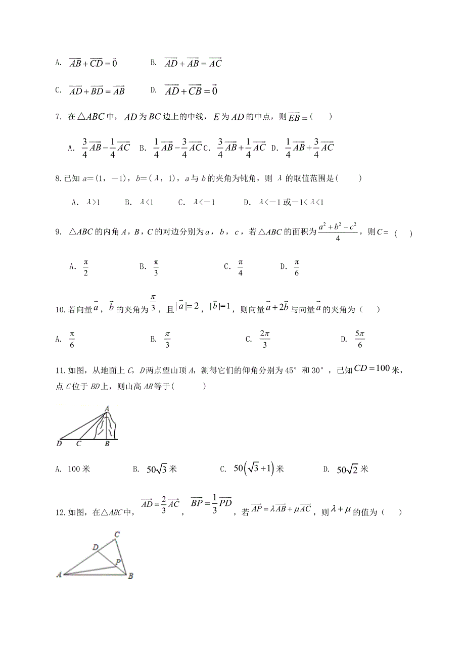 四川省仁寿第二中学、华兴中学2019-2020学年高一数学5月联考（期中）试题.doc_第2页