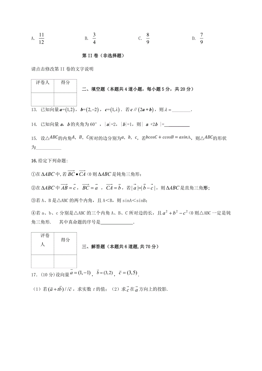 四川省仁寿第二中学、华兴中学2019-2020学年高一数学5月联考（期中）试题.doc_第3页