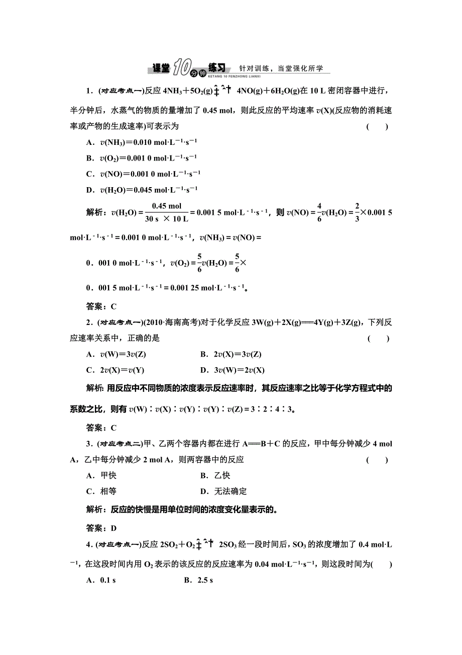 《创新方案》2014-2015学年高中化学随堂练习：第2章 第3节 第1课时 化学反应速率（人教版选修4）.doc_第1页