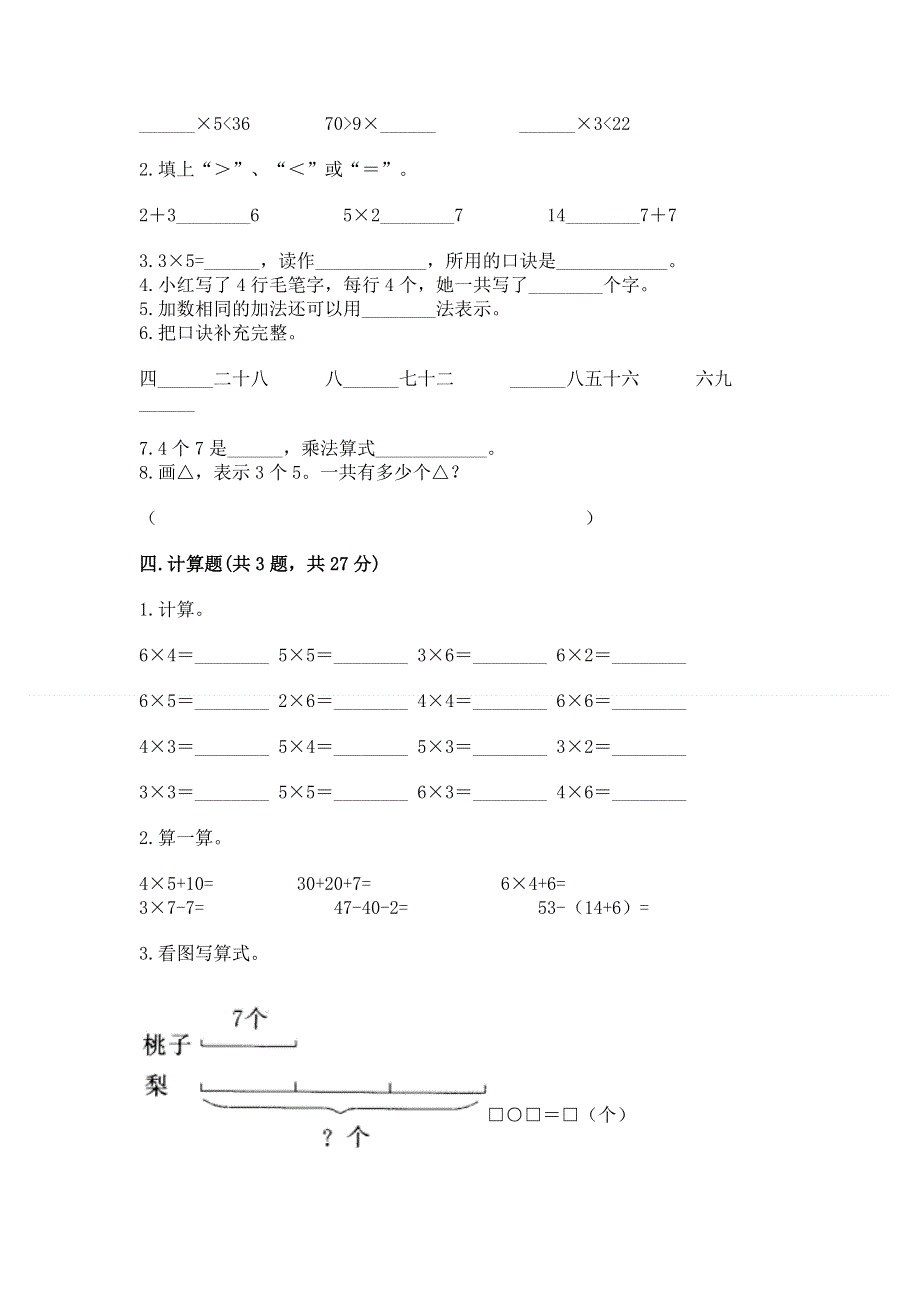 小学二年级数学知识点《表内乘法》必刷题含完整答案【各地真题】.docx_第2页