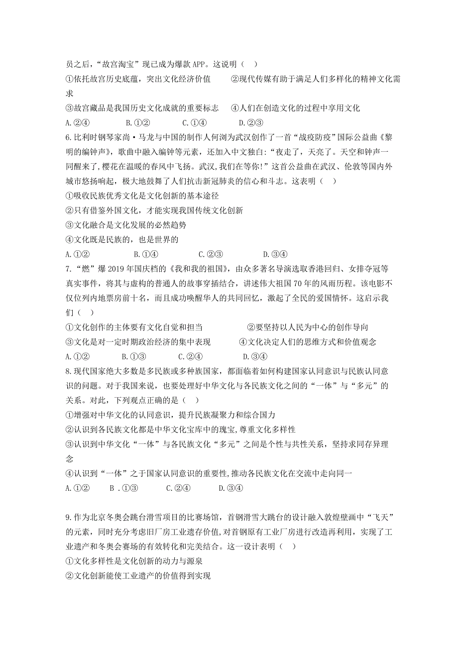 《发布》福建省永泰县第一中学2019-2020学年高二下学期期末考试 政治 WORD版含答案.docx_第2页