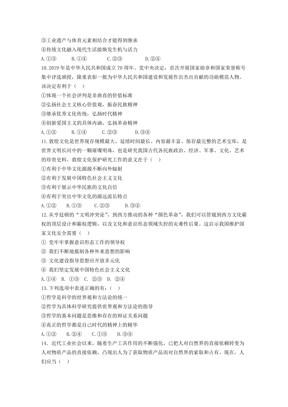 《发布》福建省永泰县第一中学2019-2020学年高二下学期期末考试 政治 WORD版含答案.docx_第3页