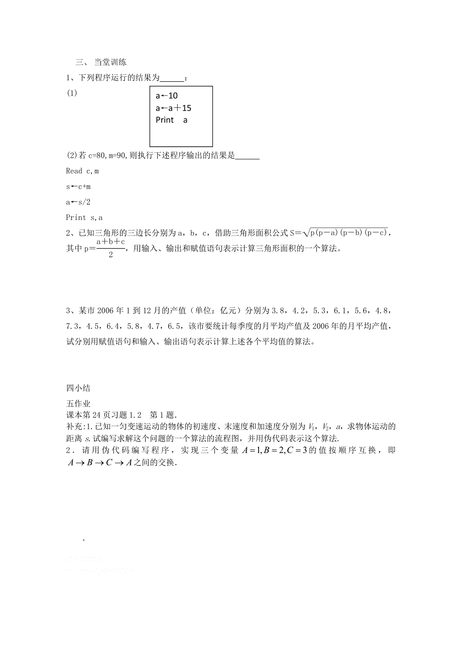 2013兴化一中高一数学学案（下学期）第十五周第四课时基本算法语句——赋值、输入、输出语句预习学案.doc_第2页