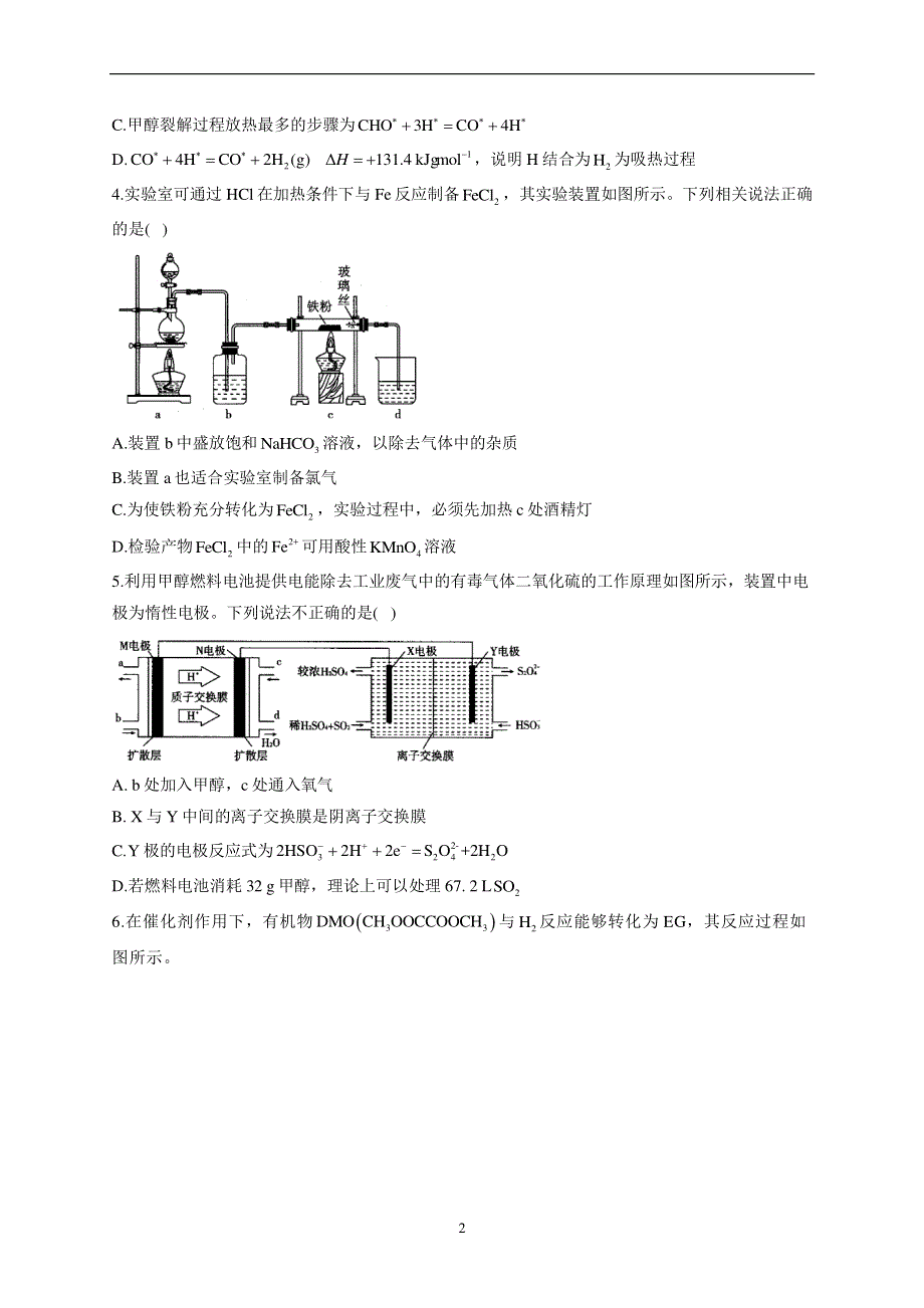 陕西省宝鸡市千阳中学2021届高三下学期5月高考预测猜题卷化学试题 PDF版含答案.pdf_第2页