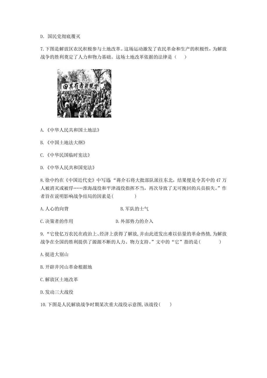 2020-2021学年八年级历史上册 第七单元 人民解放战争 第24课 人民解放战争的胜利作业题 新人教版.docx_第2页