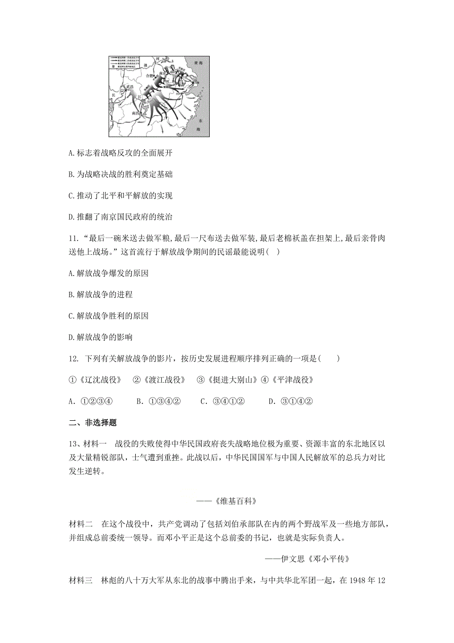 2020-2021学年八年级历史上册 第七单元 人民解放战争 第24课 人民解放战争的胜利作业题 新人教版.docx_第3页