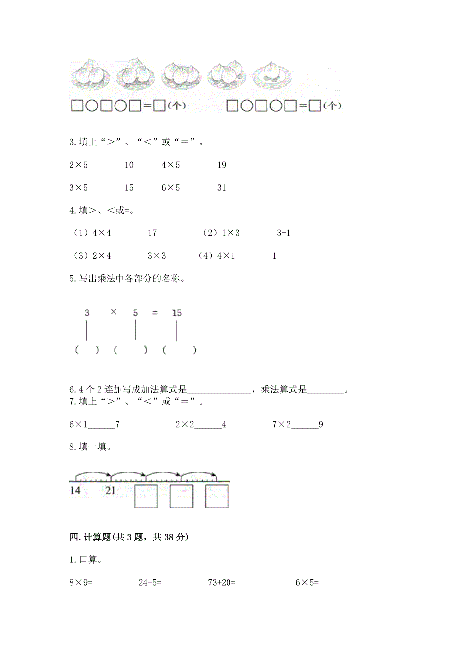 小学二年级数学知识点《表内乘法》必刷题含答案【考试直接用】.docx_第2页