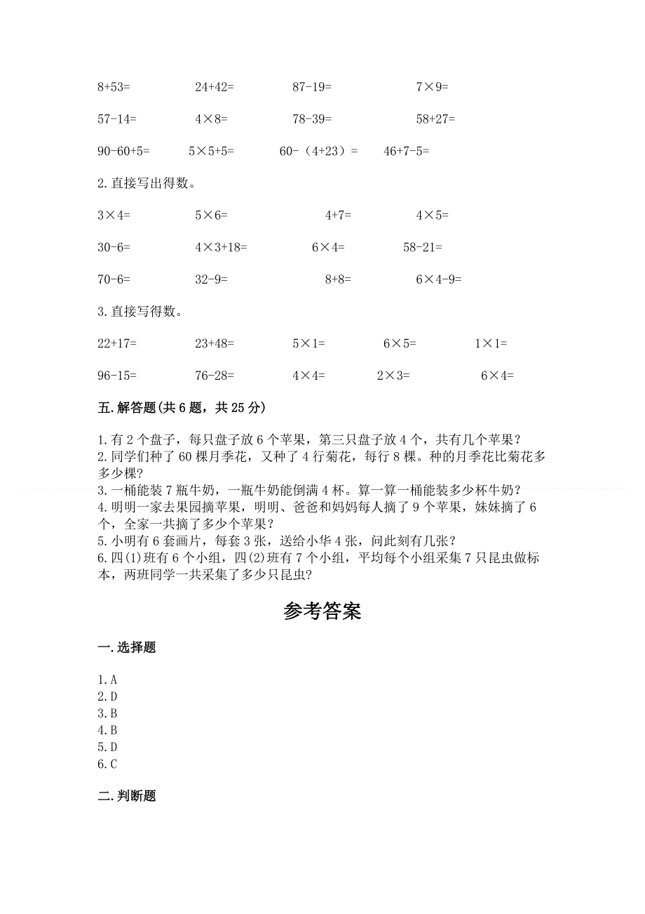 小学二年级数学知识点《表内乘法》必刷题含答案【考试直接用】.docx_第3页