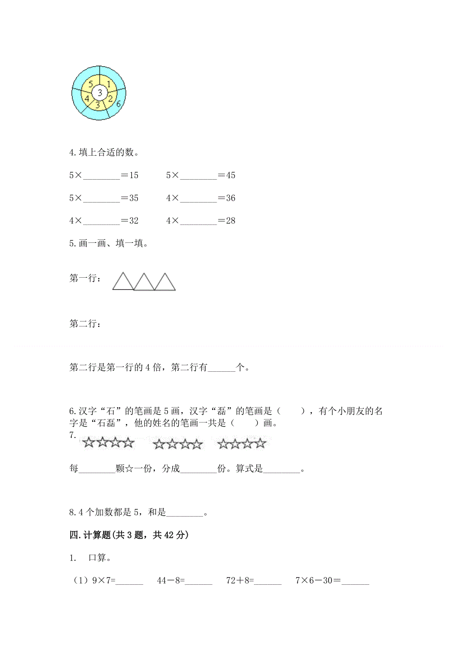 小学二年级数学知识点《表内乘法》必刷题含答案【轻巧夺冠】.docx_第2页