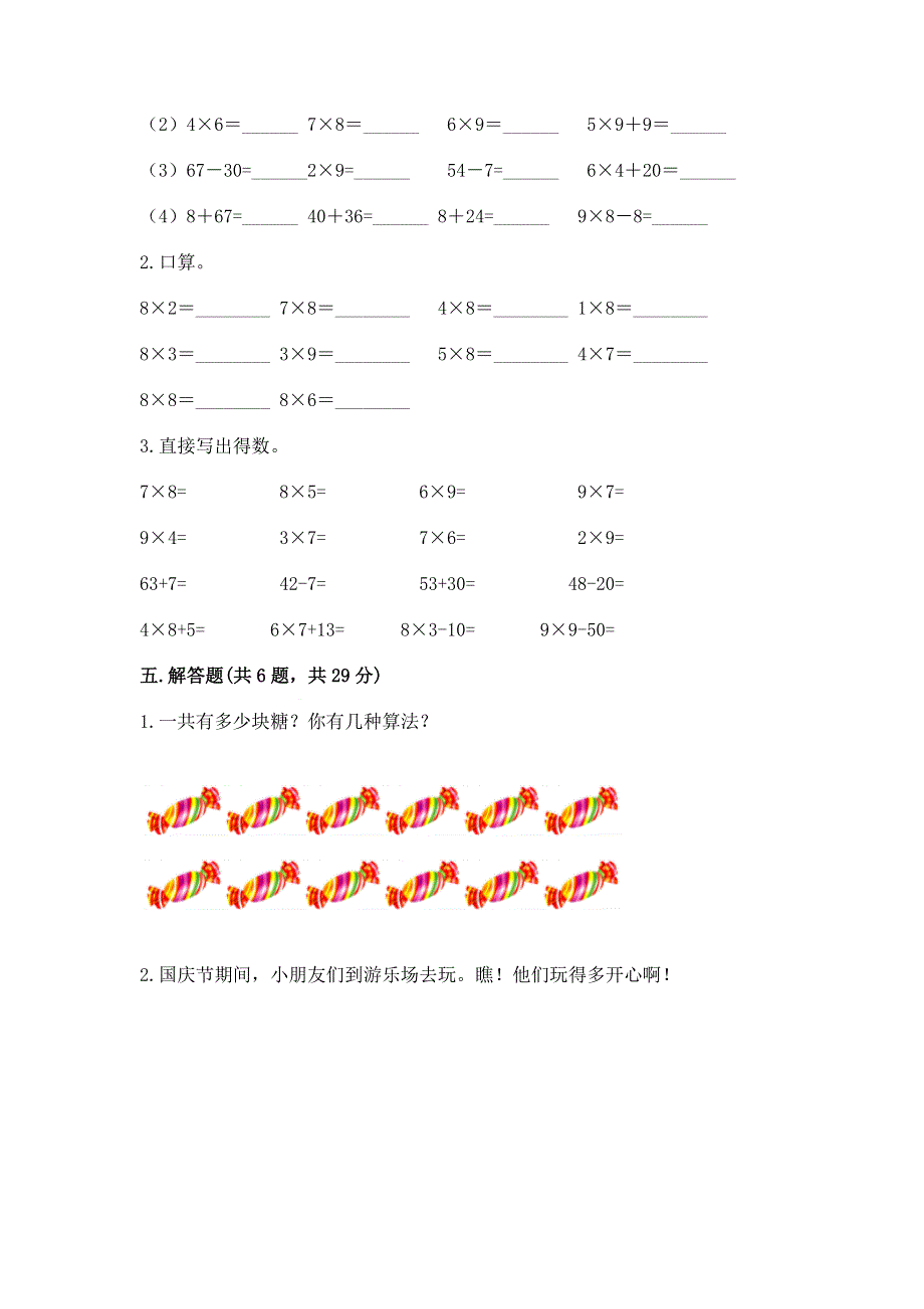 小学二年级数学知识点《表内乘法》必刷题含答案【轻巧夺冠】.docx_第3页