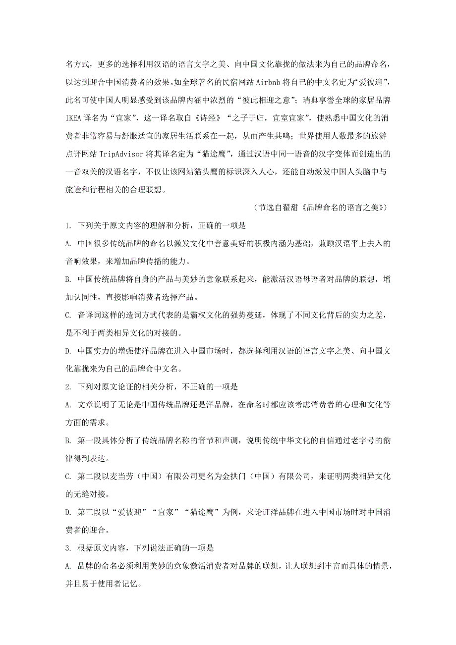 云南省昆明市官渡区一中2019-2020学年高二语文下学期开学考试试题（含解析）.doc_第2页