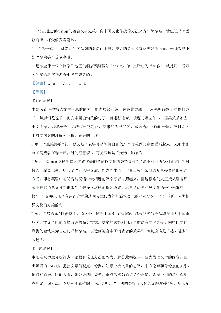 云南省昆明市官渡区一中2019-2020学年高二语文下学期开学考试试题（含解析）.doc_第3页