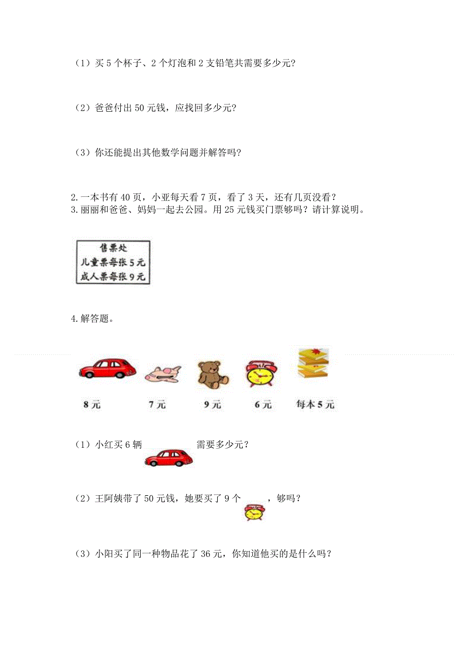 小学二年级数学知识点《表内乘法》必刷题带答案.docx_第3页