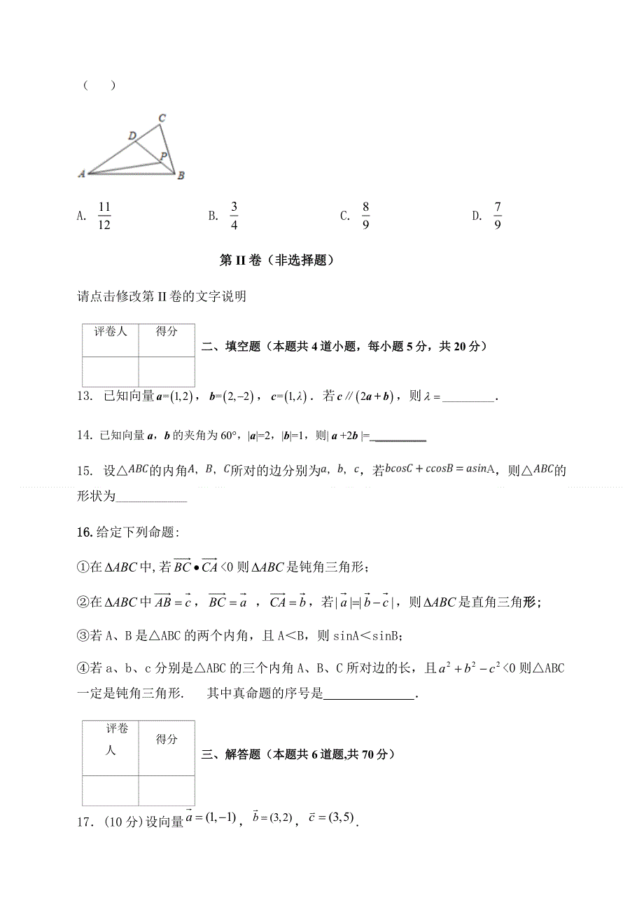 四川省仁寿第二中学、华兴中学2019-2020学年高一5月联考（期中）数学试题 WORD版含答案.doc_第3页