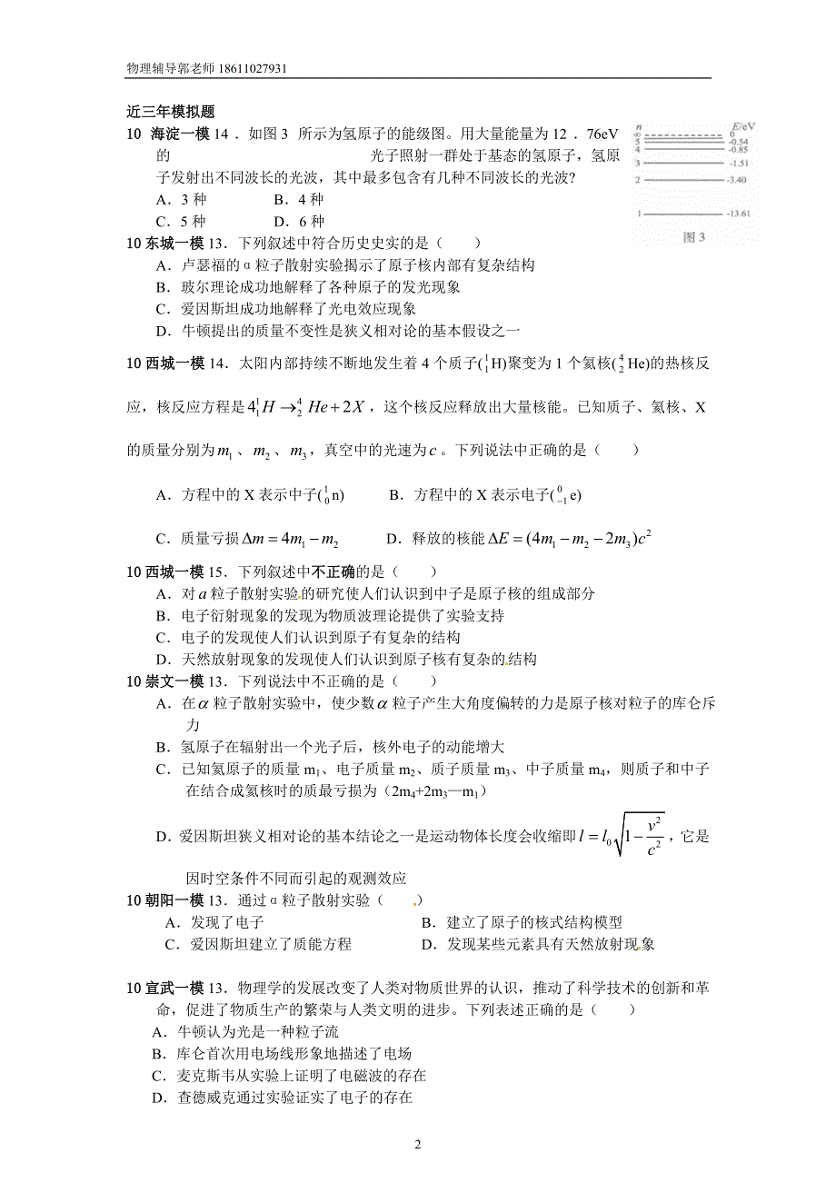 2011北京五年高考三年模拟分类汇编—原子物理.doc_第2页