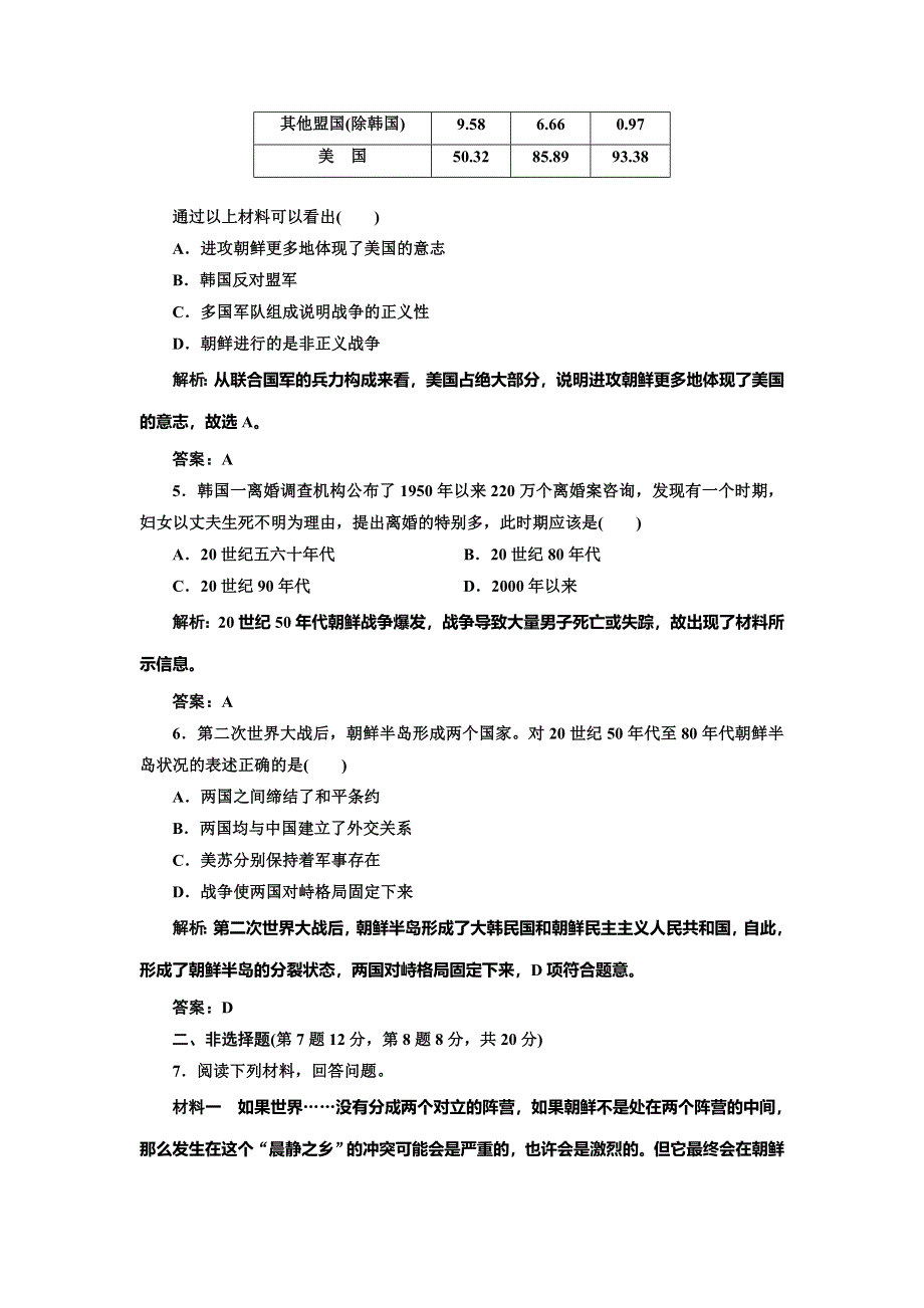 《创新方案》2014-2015学年高中历史每课一练：5.1 朝鲜战争（人教版选修3）.doc_第2页