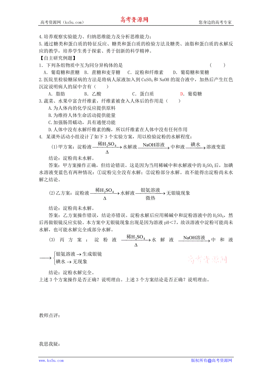 2011兴化市高中化学学业水平测试复习教学案一体化：第三章第四节（人教版必修2）.doc_第2页