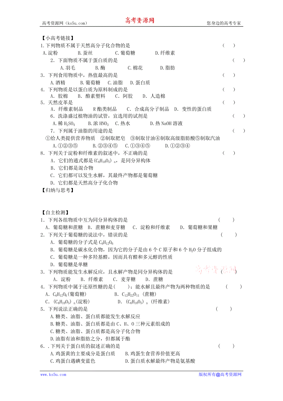 2011兴化市高中化学学业水平测试复习教学案一体化：第三章第四节（人教版必修2）.doc_第3页