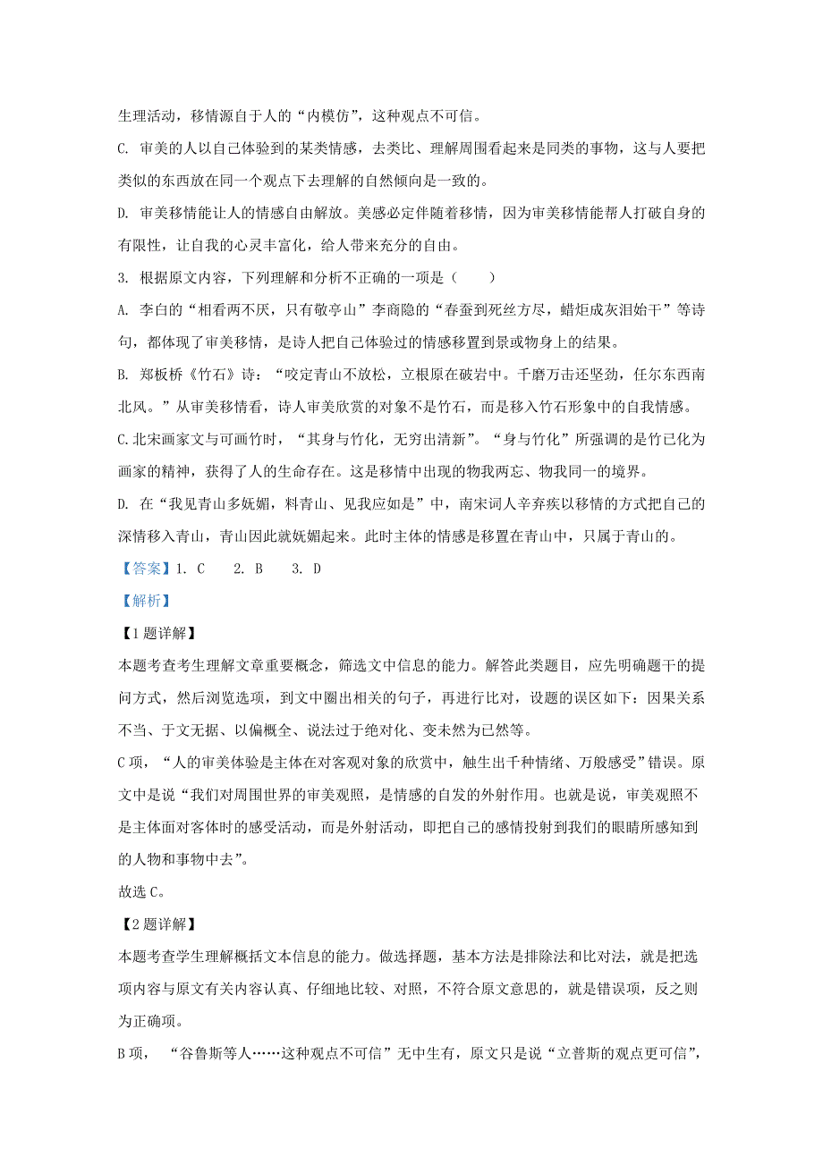 云南省昆明市官渡区一中2019-2020学年高二语文下学期期中试题（含解析）.doc_第3页