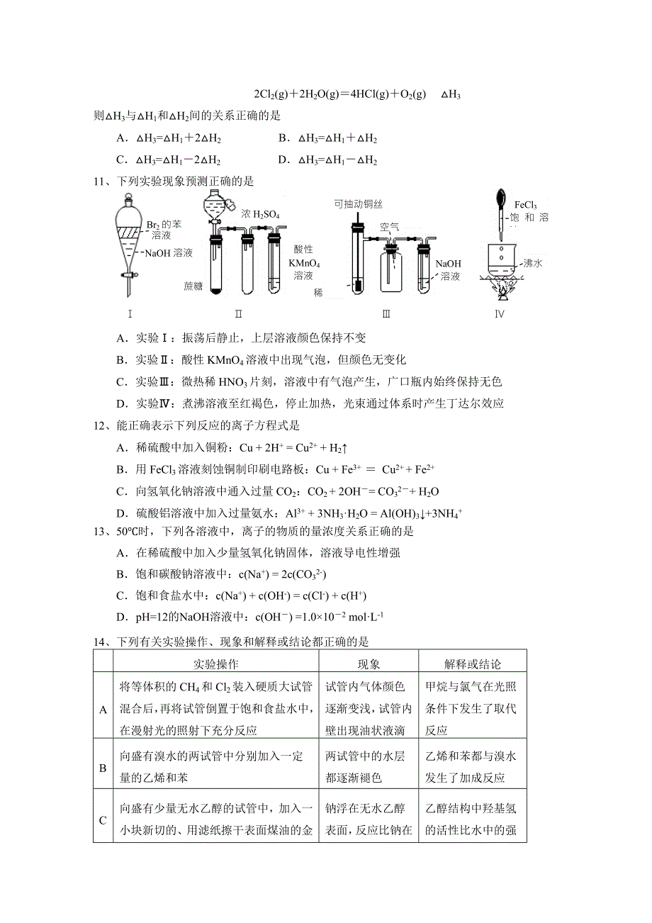 安徽省安庆市慧德中学2016届高三上学期第一次月考化学试题 WORD版含答案.doc_第3页