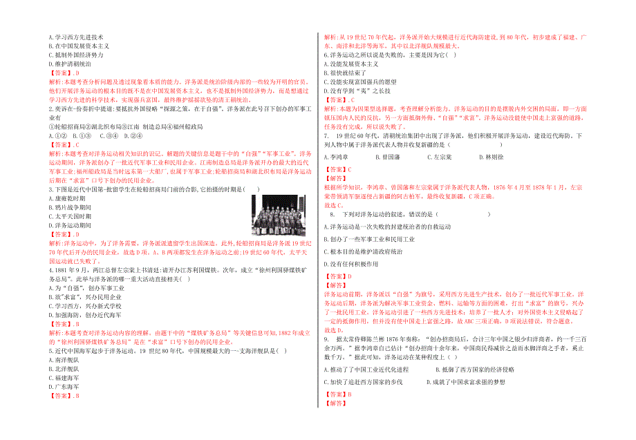 2020-2021学年八年级历史上册 第二单元 近代化的早期探索与民族危机的加剧 第四课 洋务运动同步练习 新人教版.docx_第3页