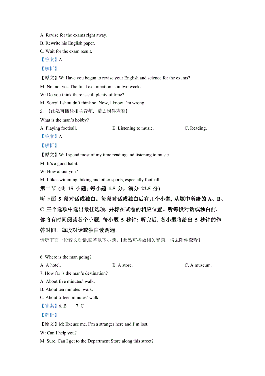 陕西省宝鸡市千阳县千阳中学2021届高三猜测题英语试题（含听力） WORD版含解析.doc_第2页