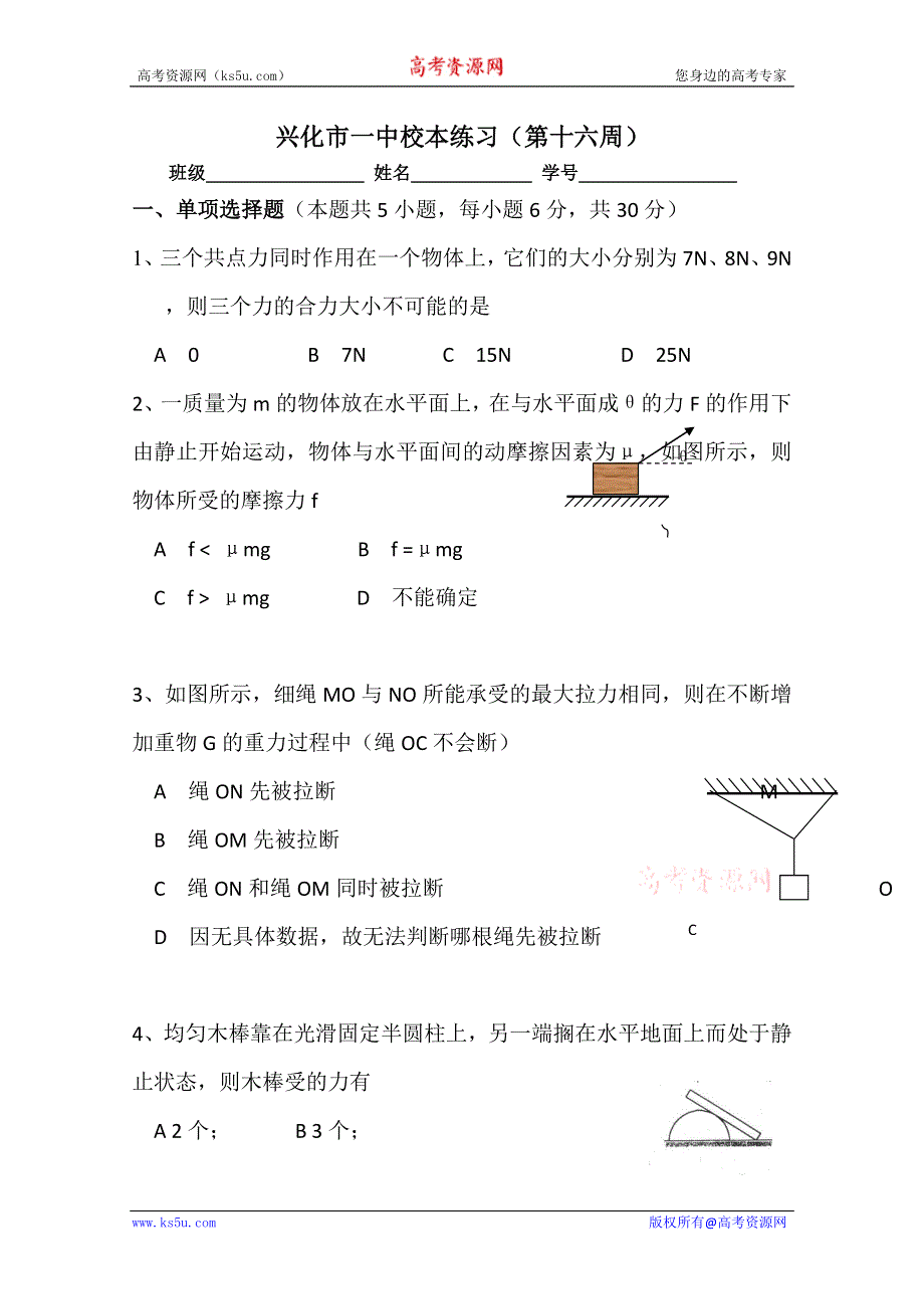 2013兴化一中高一物理（上学期）周练：16.doc_第1页