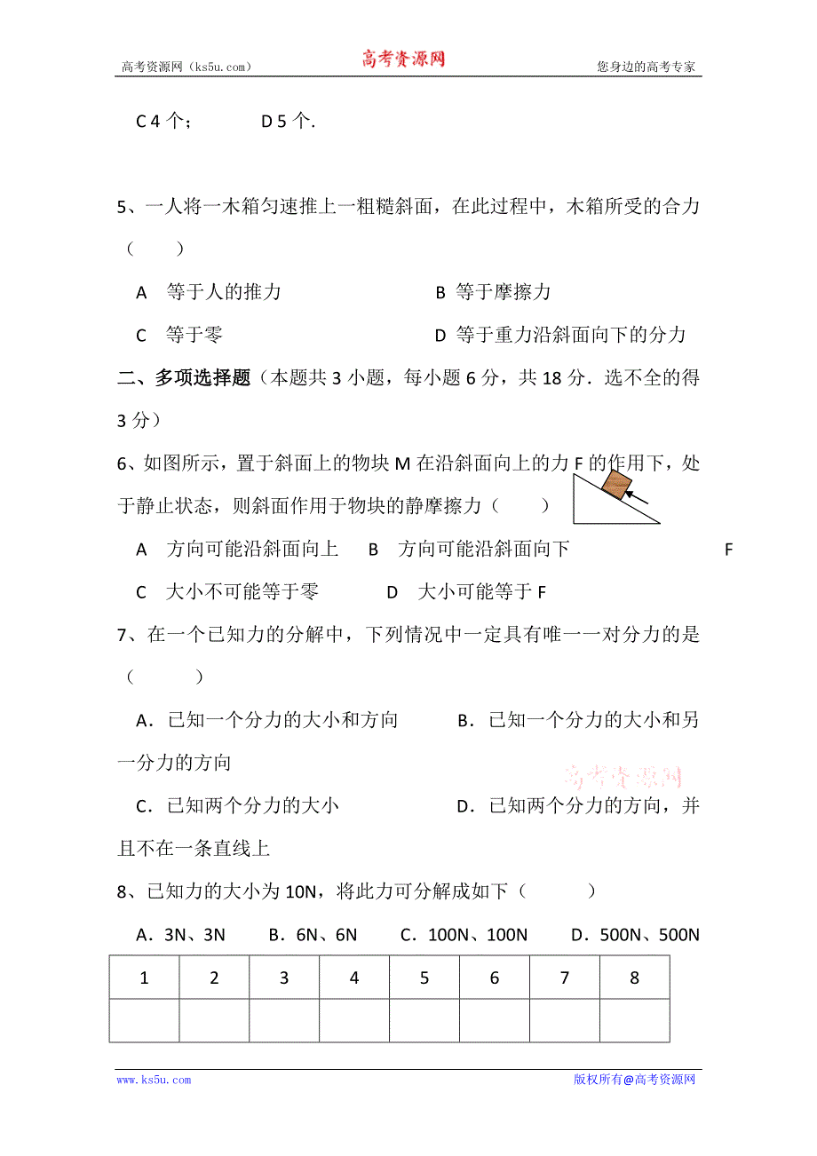 2013兴化一中高一物理（上学期）周练：16.doc_第2页