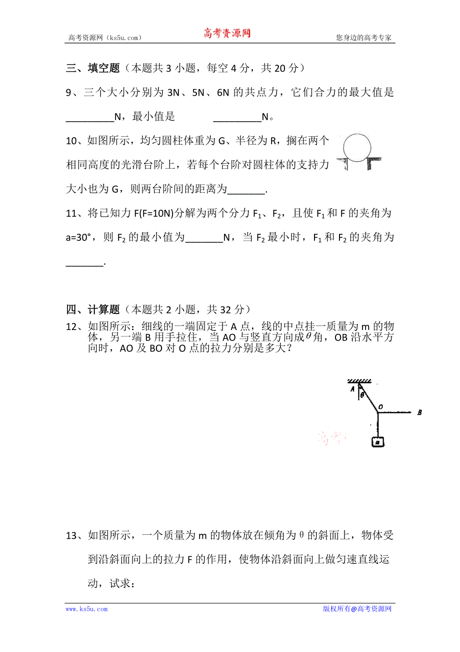 2013兴化一中高一物理（上学期）周练：16.doc_第3页