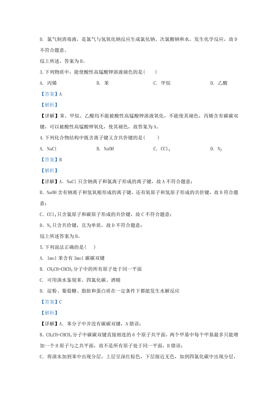 云南省昆明市官渡区第一中学2019-2020学年高一化学下学期期中试题（含解析）.doc_第2页