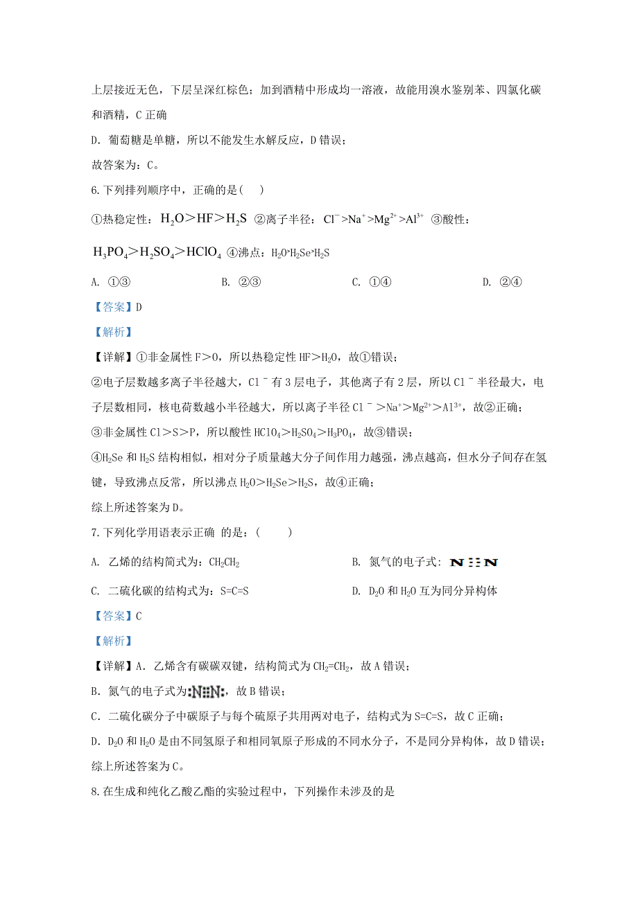 云南省昆明市官渡区第一中学2019-2020学年高一化学下学期期中试题（含解析）.doc_第3页