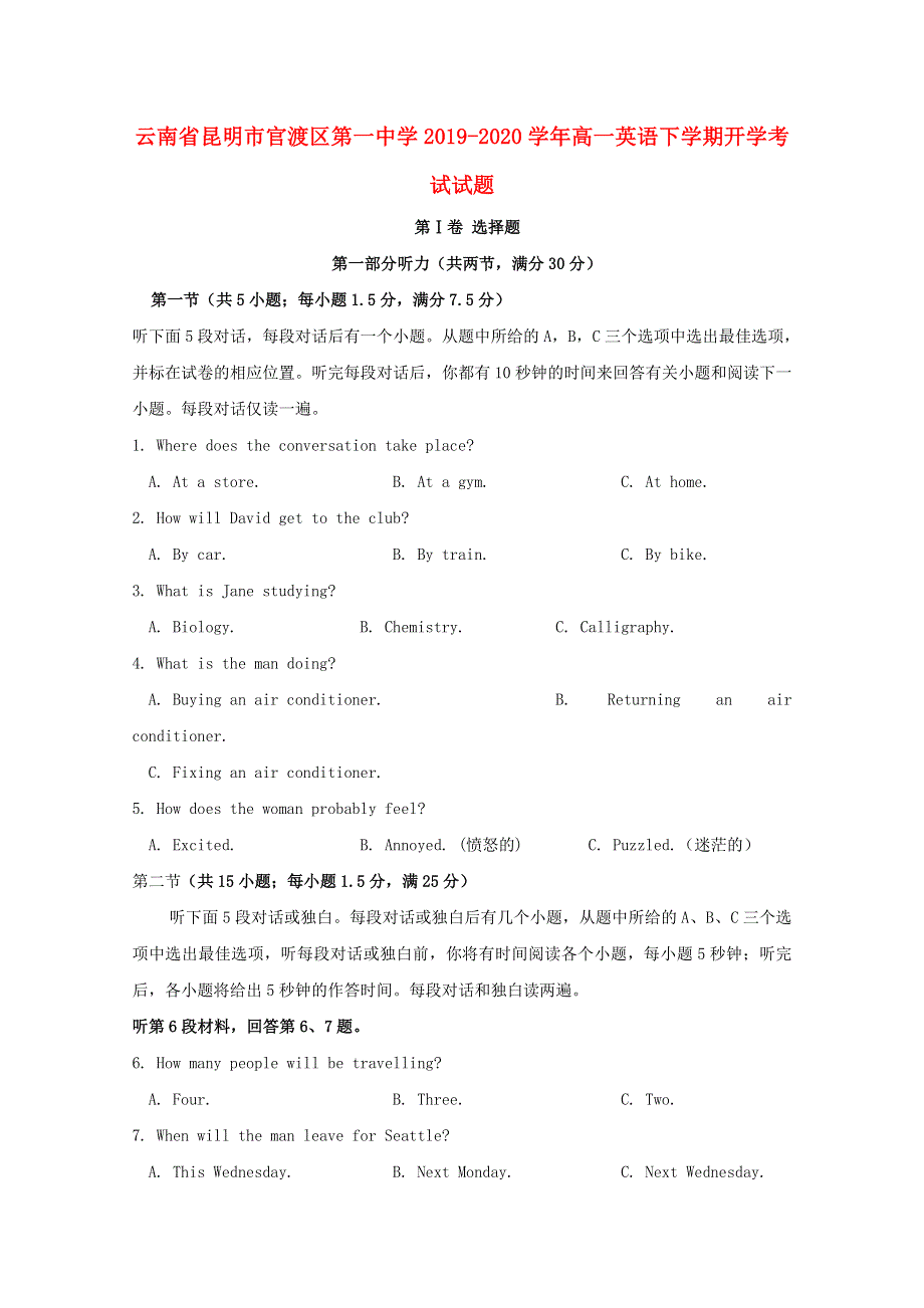 云南省昆明市官渡区第一中学2019-2020学年高一英语下学期开学考试试题.doc_第1页