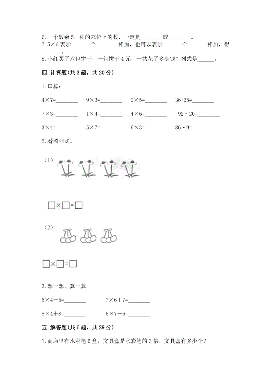 小学二年级数学知识点《表内乘法》必刷题带答案（名师推荐）.docx_第3页