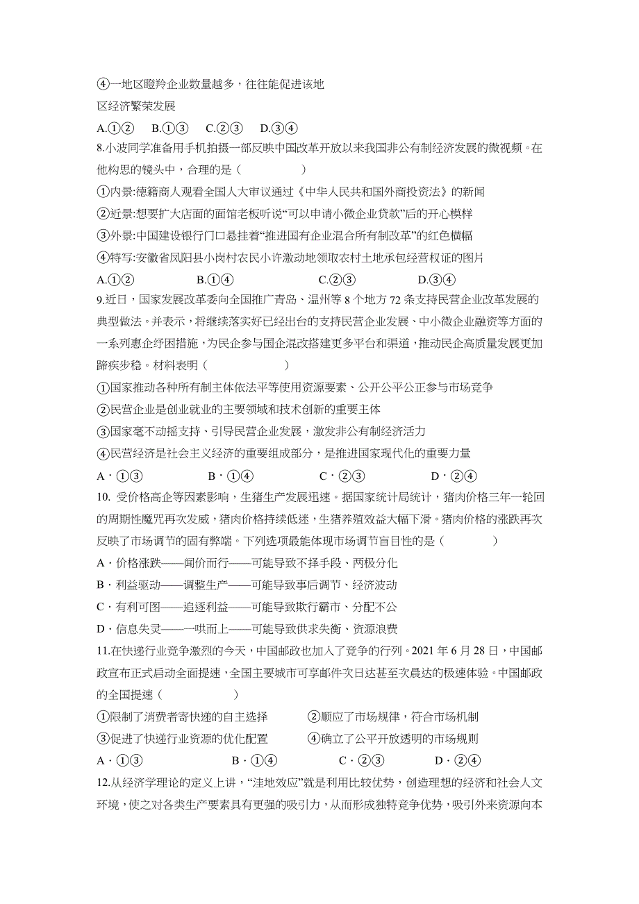 《发布》黑龙江省鹤岗市第一中学2021-2022学年高一上学期期末考试政治试题 WORD版含答案.docx_第3页