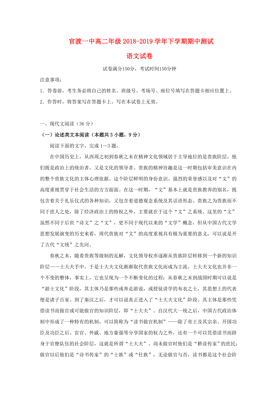 云南省昆明市官渡区第一中学2018-2019学年高二语文下学期期中试题.doc_第1页