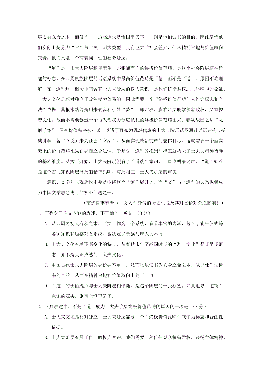 云南省昆明市官渡区第一中学2018-2019学年高二语文下学期期中试题.doc_第2页