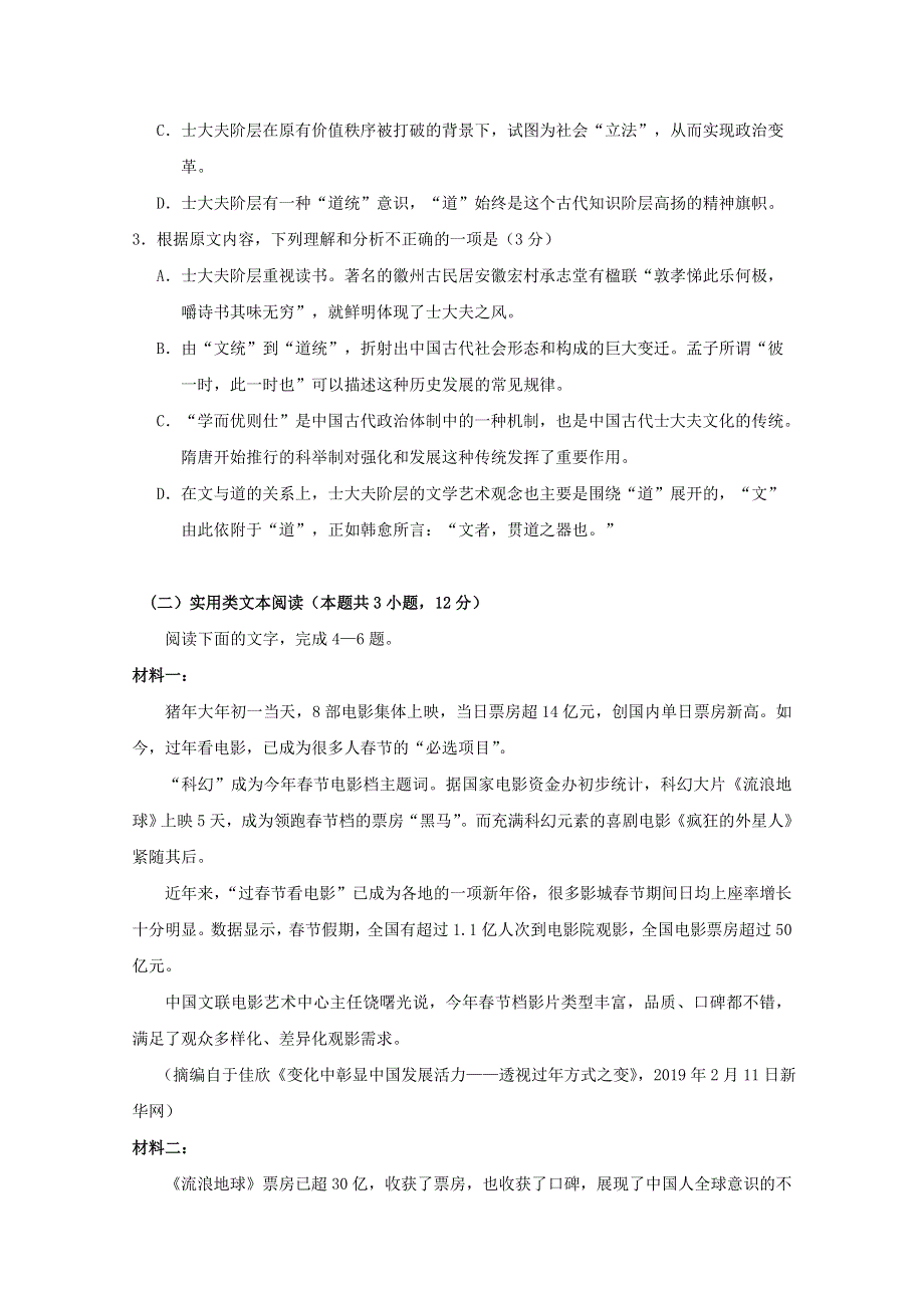 云南省昆明市官渡区第一中学2018-2019学年高二语文下学期期中试题.doc_第3页