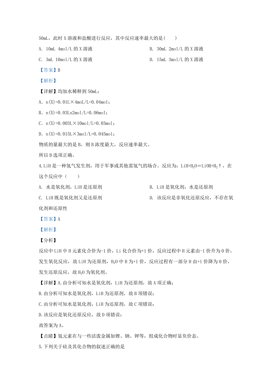 云南省昆明市官渡区第一中学2019-2020学年高二化学下学期期中试题（含解析）.doc_第2页