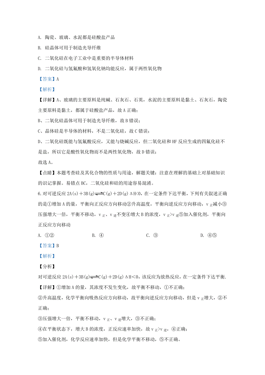 云南省昆明市官渡区第一中学2019-2020学年高二化学下学期期中试题（含解析）.doc_第3页