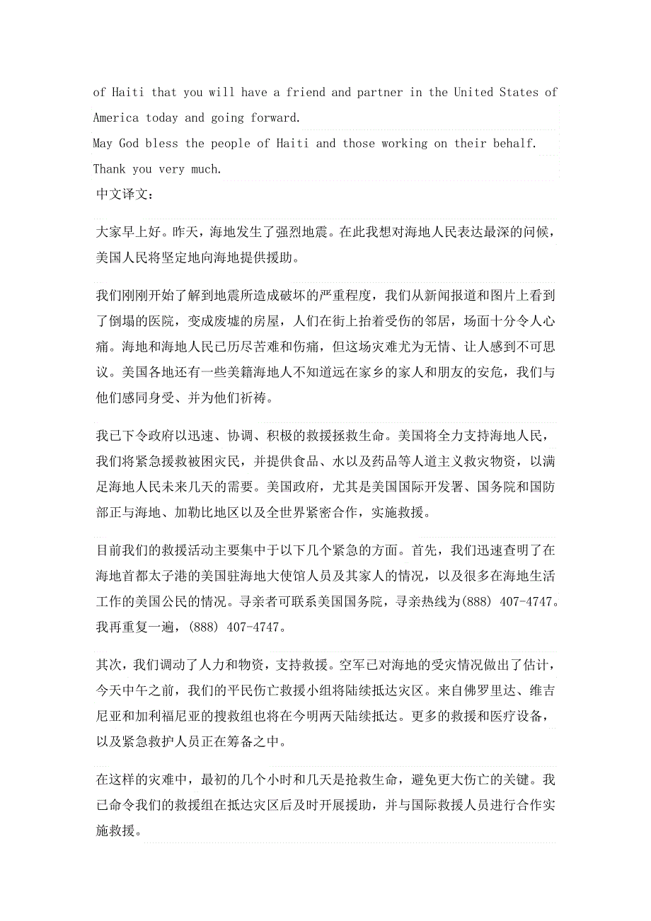 2011双语阅读素材：奥巴马就海地发生强烈地震发表讲话.doc_第3页